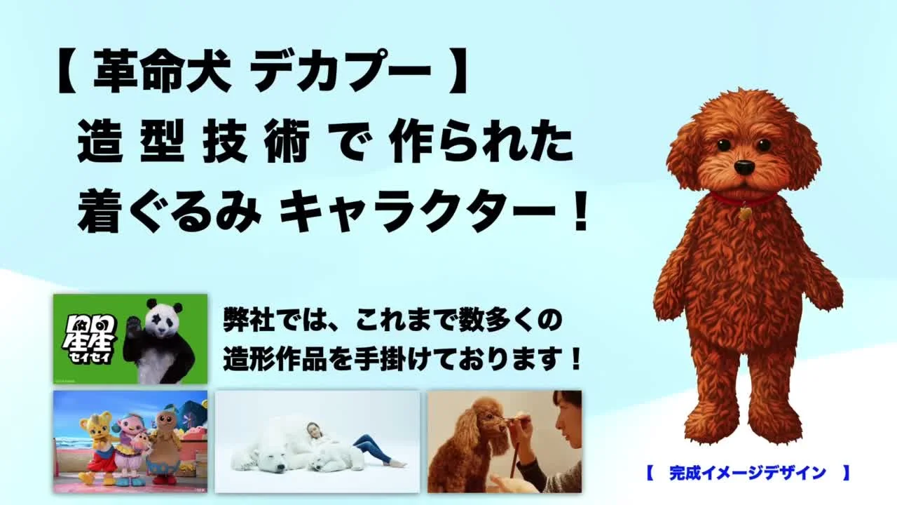 Декапу, пёс-революционер: Рождение