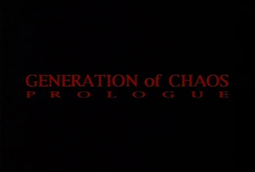 Поколение хаоса