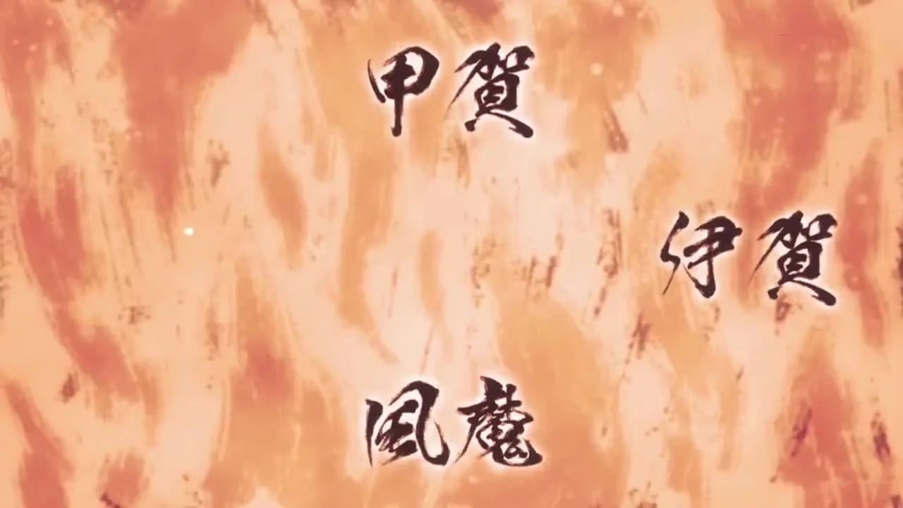 Синобанай! Криптониндзя Сакуя