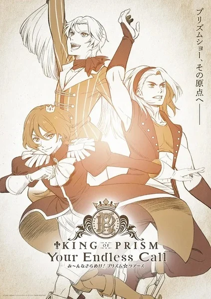 King of Prism: Your Endless Call - Mi~nna Kirameki! Prism☆Tours