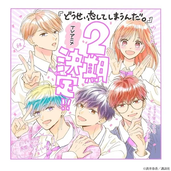 В любом случае я влюблюсь в тебя 2