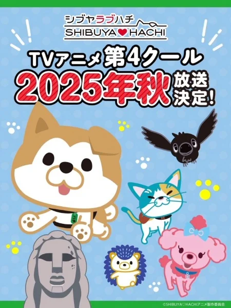 Постер Хати из Сибуи. Часть 4