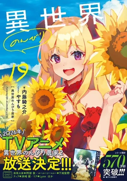 Isekai Nonbiri Nouka 2