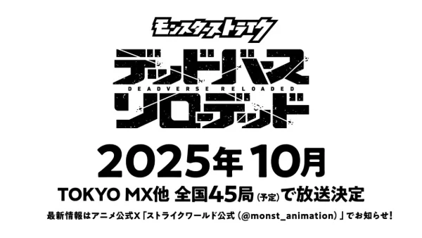 Постер Monster Strike: Deadverse Reloaded