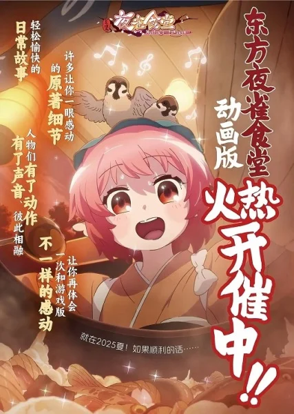 Dongfang Ye Que Shitang Donghua