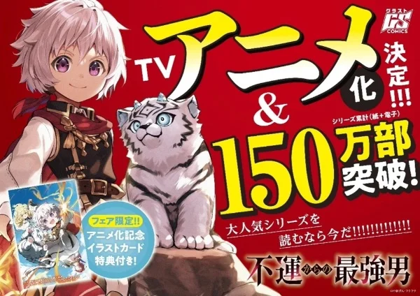 Fuun kara no Saikyou Otoko