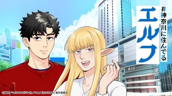 Постер #Kanagawa ni Sunderu Elf