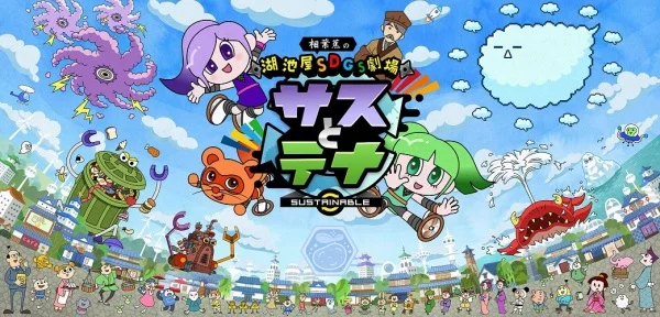 Постер Koikeya SDGs Gekijou Suss to Tina Season 6