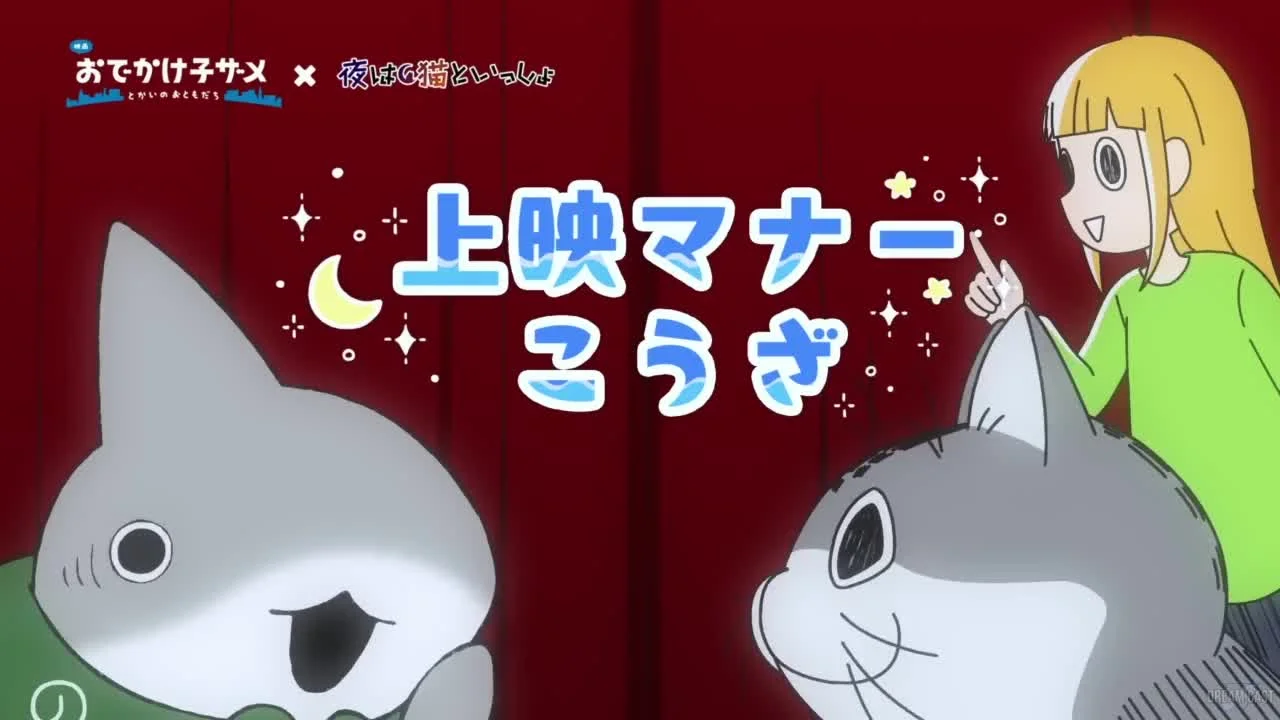 Прогулки маленькой акулы и Вечера с кошкой: Урок хороших манер