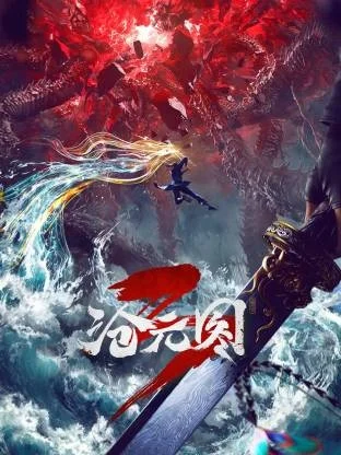 Cang Yuan Tu 3rd Season