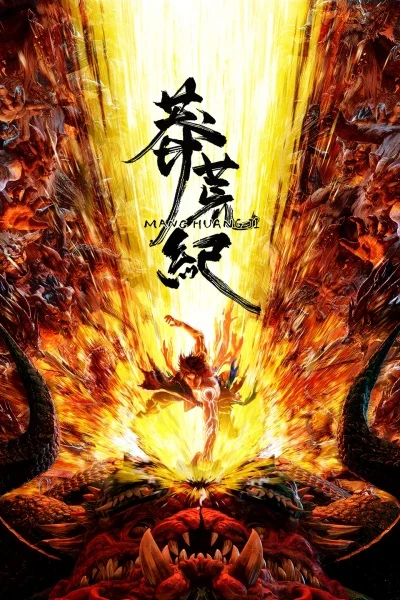 Mang Huang Ji (2026)