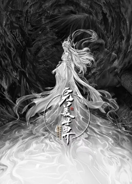 Wanmei Shijie Movie: Jiu Jie Fen Tian