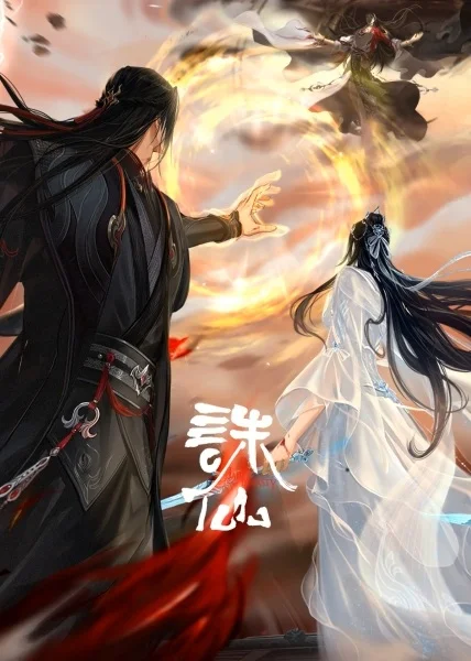 Убийца богов 4